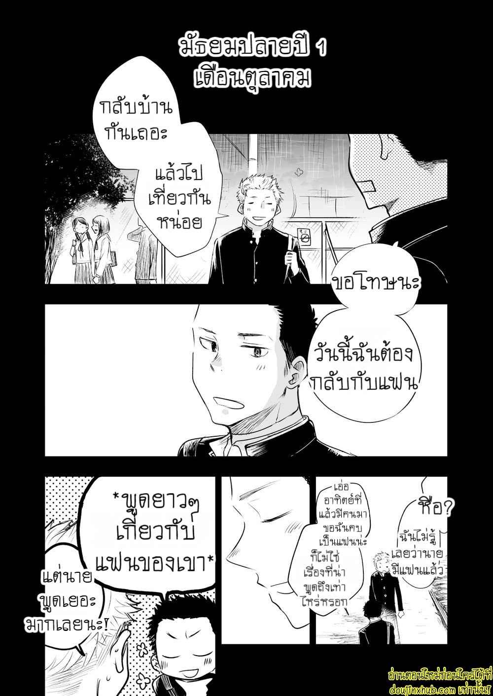 รักแท้ของเพื่อนสนิท 01
